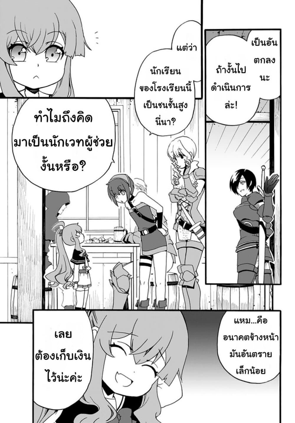 The Villainess Will Crush Her Destruction End Through Modern Firepower โลลิปืนดุ page 7