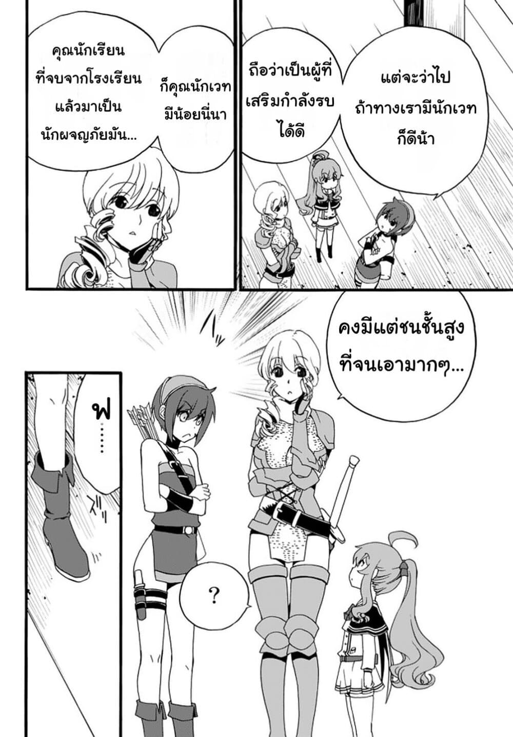 The Villainess Will Crush Her Destruction End Through Modern Firepower โลลิปืนดุ page 8