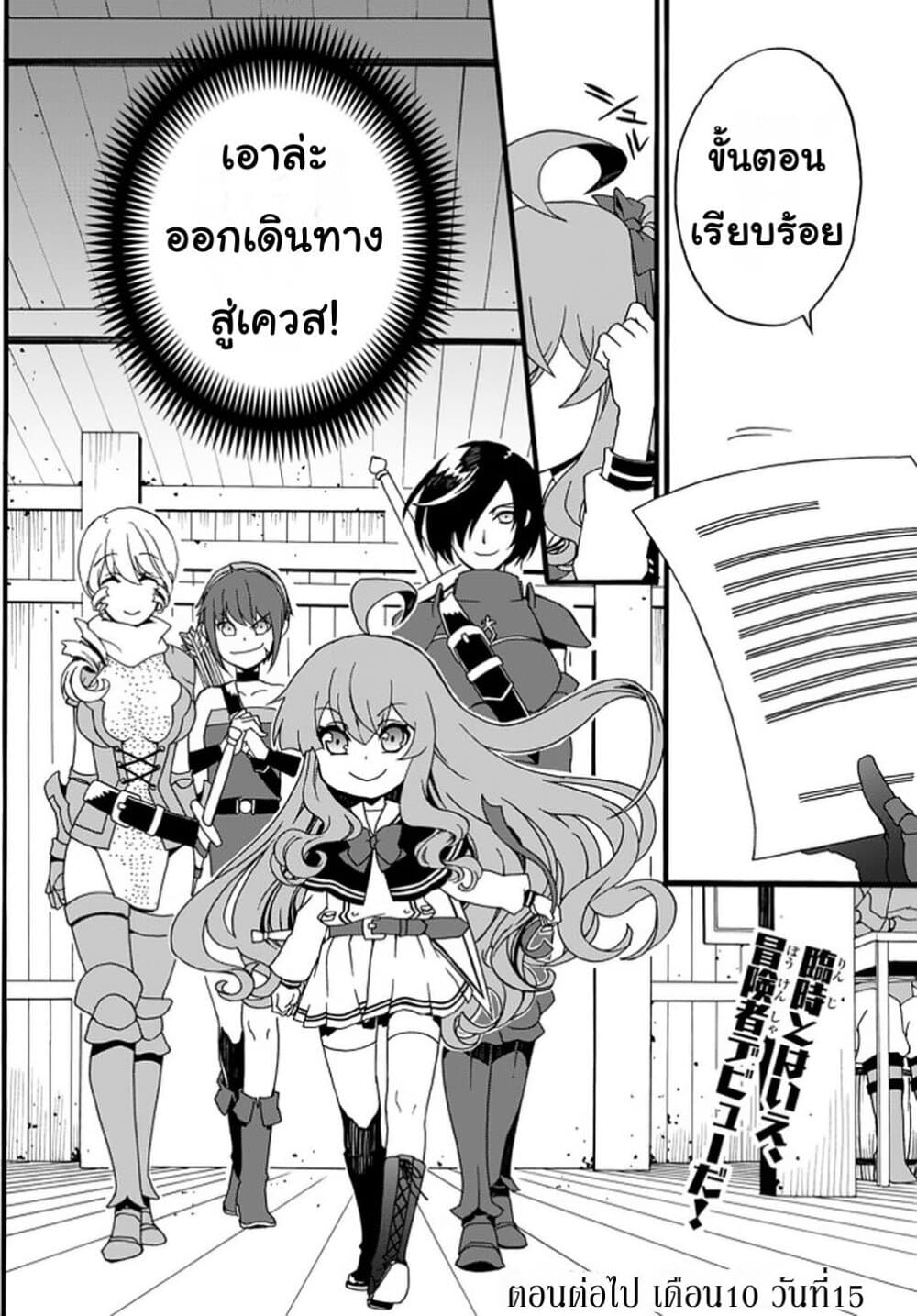 The Villainess Will Crush Her Destruction End Through Modern Firepower โลลิปืนดุ page 10