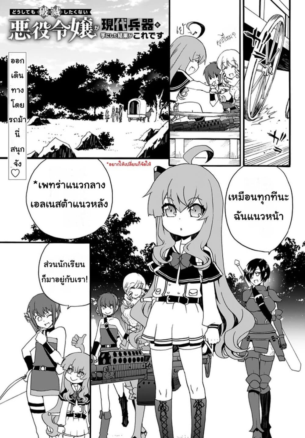 The Villainess Will Crush Her Destruction End Through Modern Firepower โลลิปืนดุ page 1