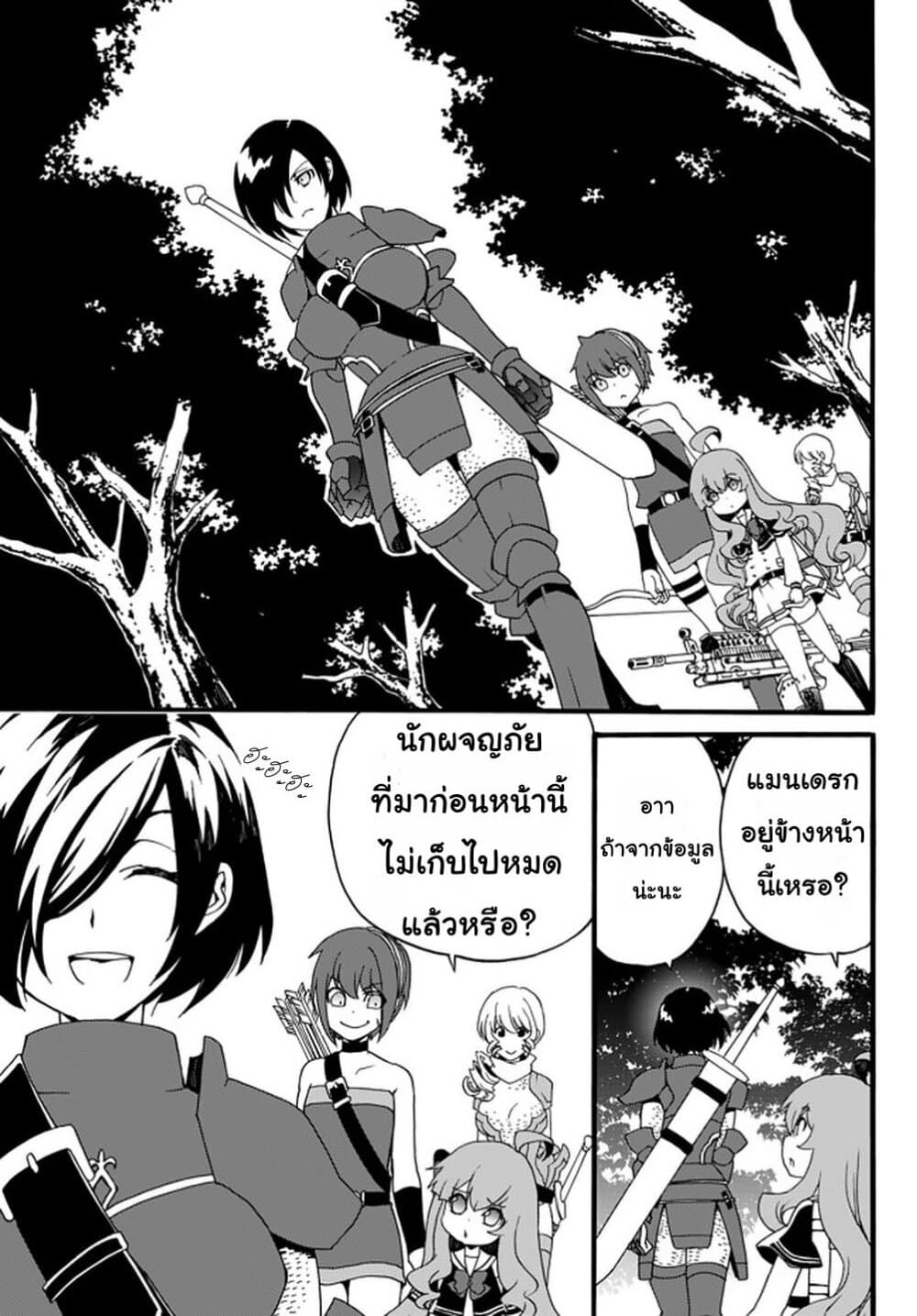The Villainess Will Crush Her Destruction End Through Modern Firepower โลลิปืนดุ page 3