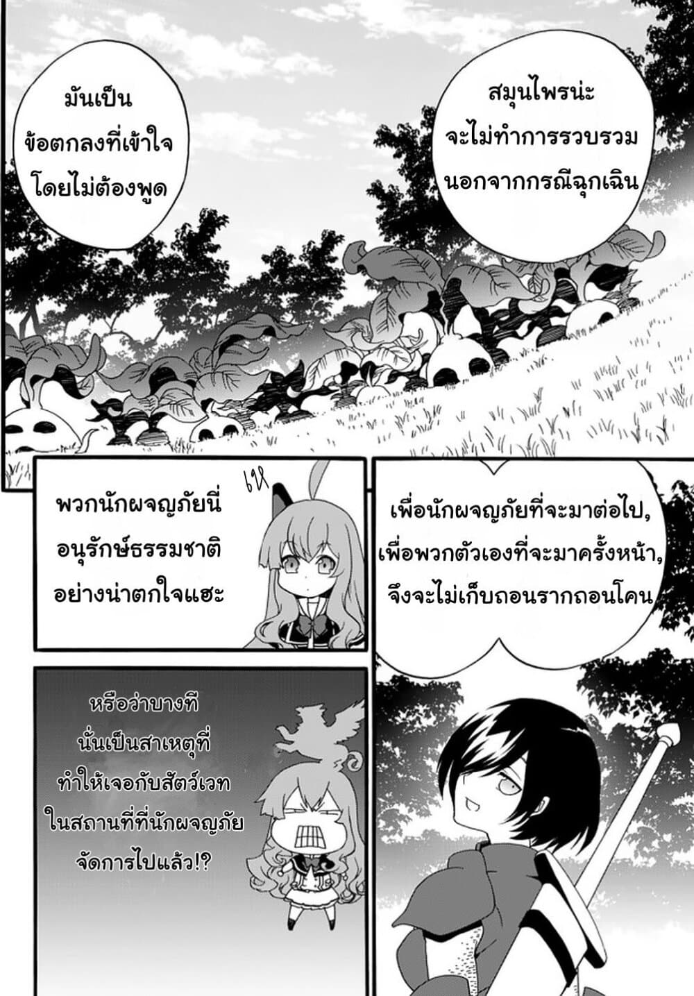 The Villainess Will Crush Her Destruction End Through Modern Firepower โลลิปืนดุ page 4