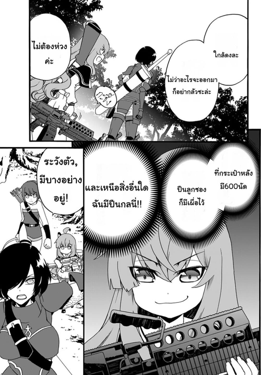 The Villainess Will Crush Her Destruction End Through Modern Firepower โลลิปืนดุ page 5