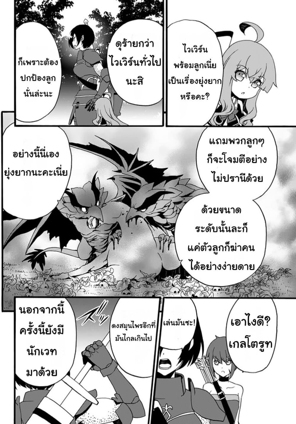 The Villainess Will Crush Her Destruction End Through Modern Firepower โลลิปืนดุ page 7