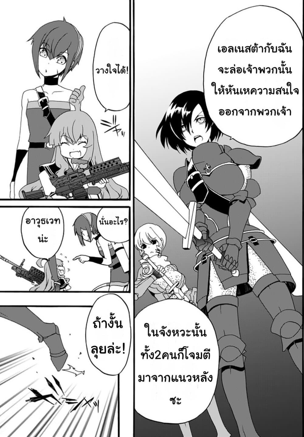 The Villainess Will Crush Her Destruction End Through Modern Firepower โลลิปืนดุ page 8