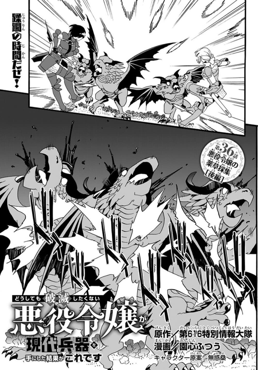 The Villainess Will Crush Her Destruction End Through Modern Firepower โลลิปืนดุ page 1