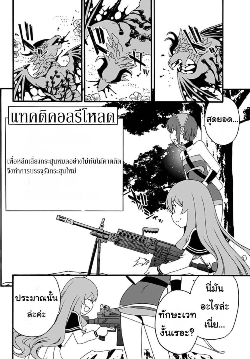 The Villainess Will Crush Her Destruction End Through Modern Firepower โลลิปืนดุ page 2