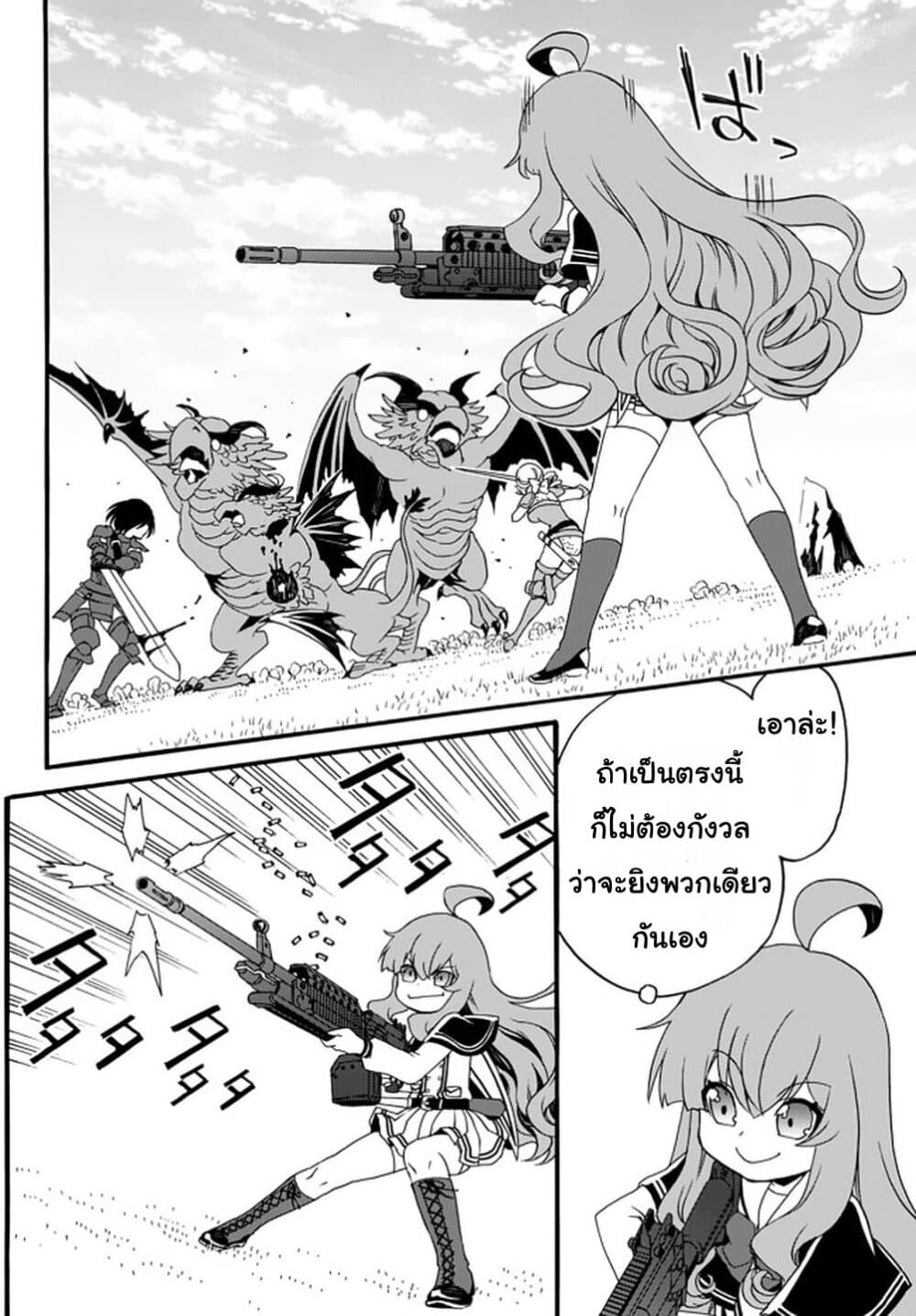 The Villainess Will Crush Her Destruction End Through Modern Firepower โลลิปืนดุ page 4