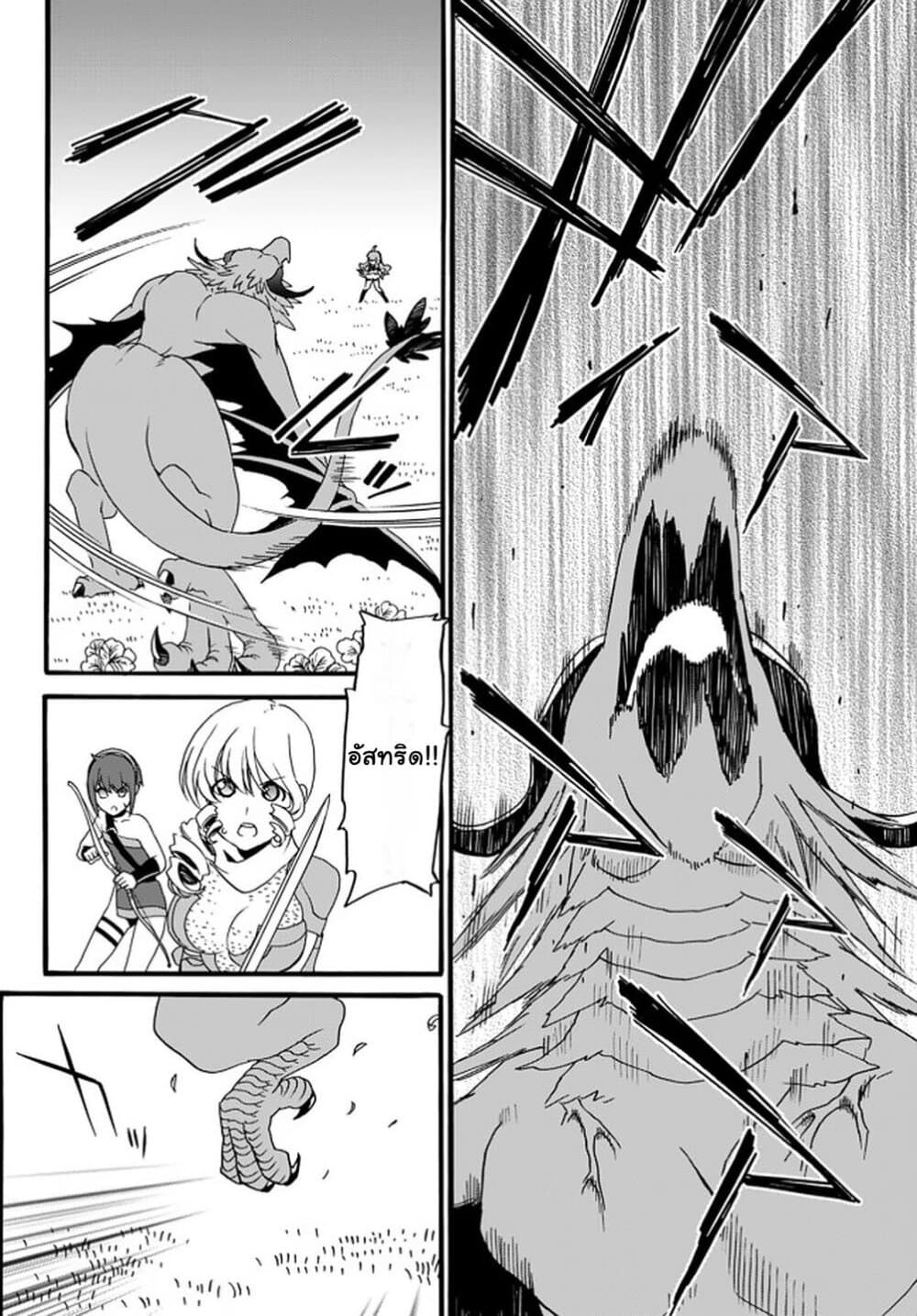 The Villainess Will Crush Her Destruction End Through Modern Firepower โลลิปืนดุ page 6
