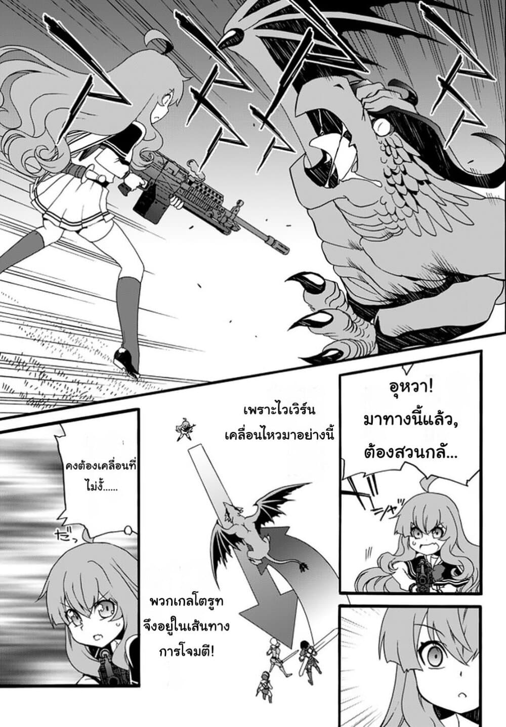 The Villainess Will Crush Her Destruction End Through Modern Firepower โลลิปืนดุ page 7