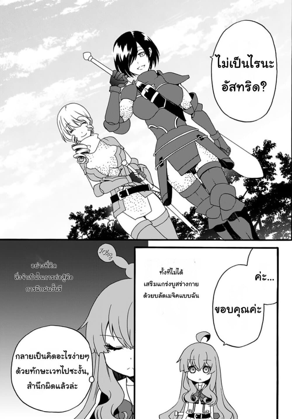The Villainess Will Crush Her Destruction End Through Modern Firepower โลลิปืนดุ page 10