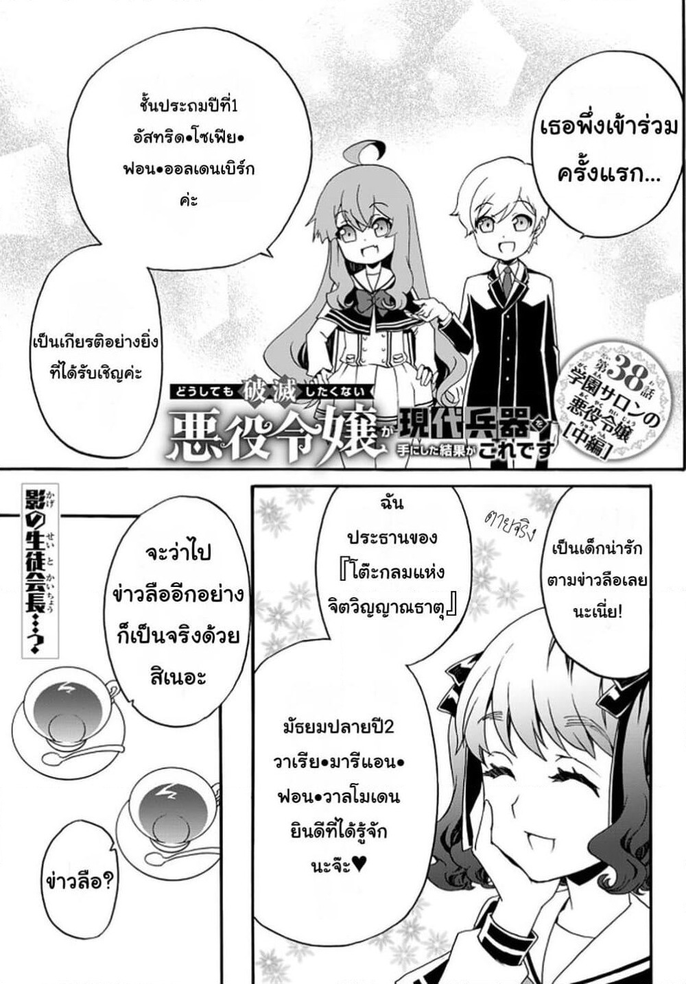 The Villainess Will Crush Her Destruction End Through Modern Firepower โลลิปืนดุ page 1