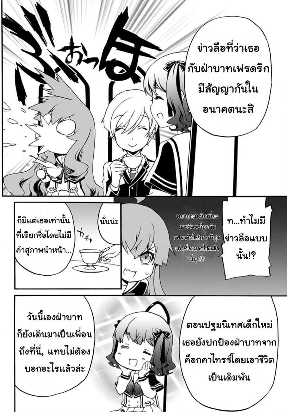 The Villainess Will Crush Her Destruction End Through Modern Firepower โลลิปืนดุ page 2
