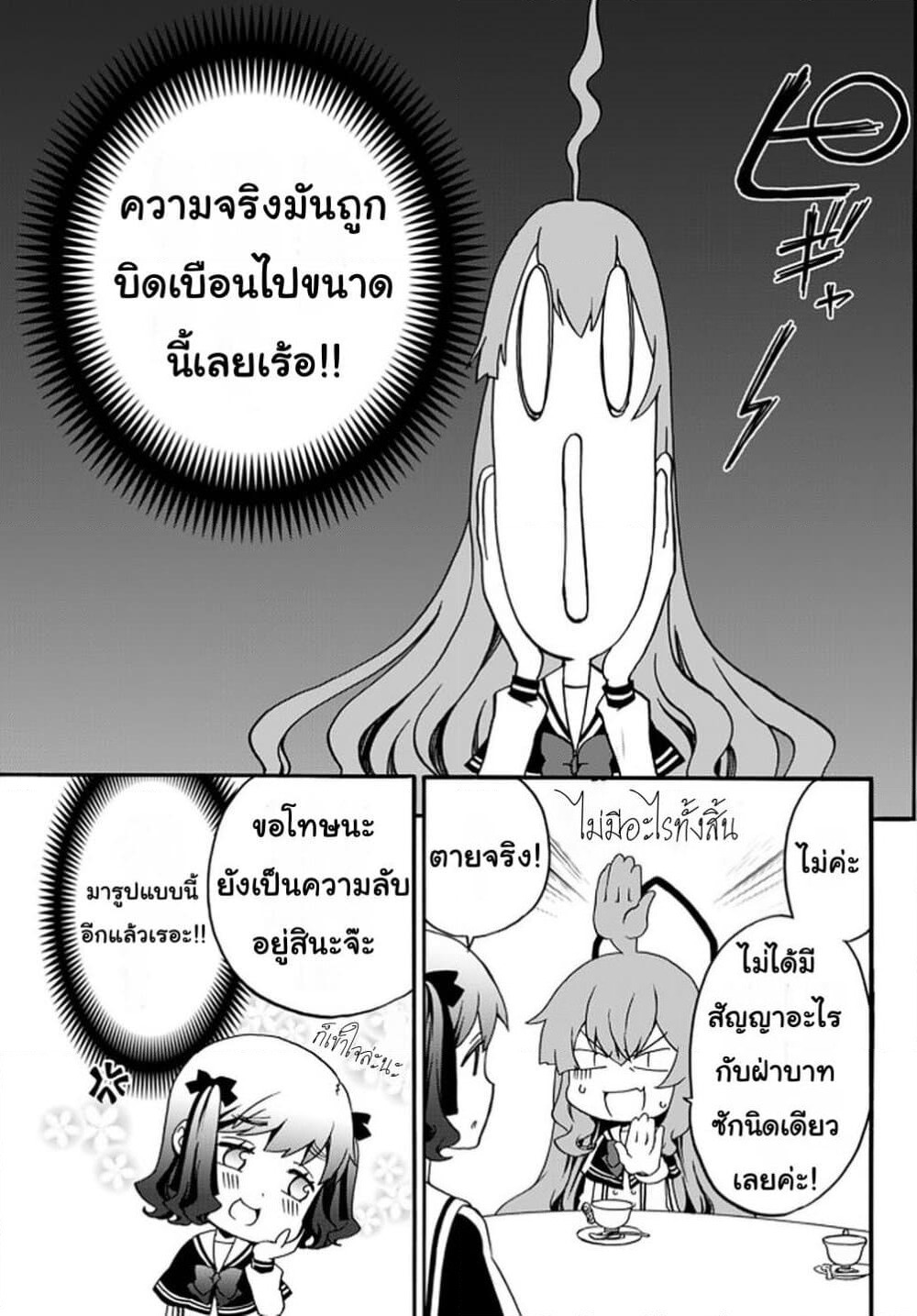 The Villainess Will Crush Her Destruction End Through Modern Firepower โลลิปืนดุ page 3