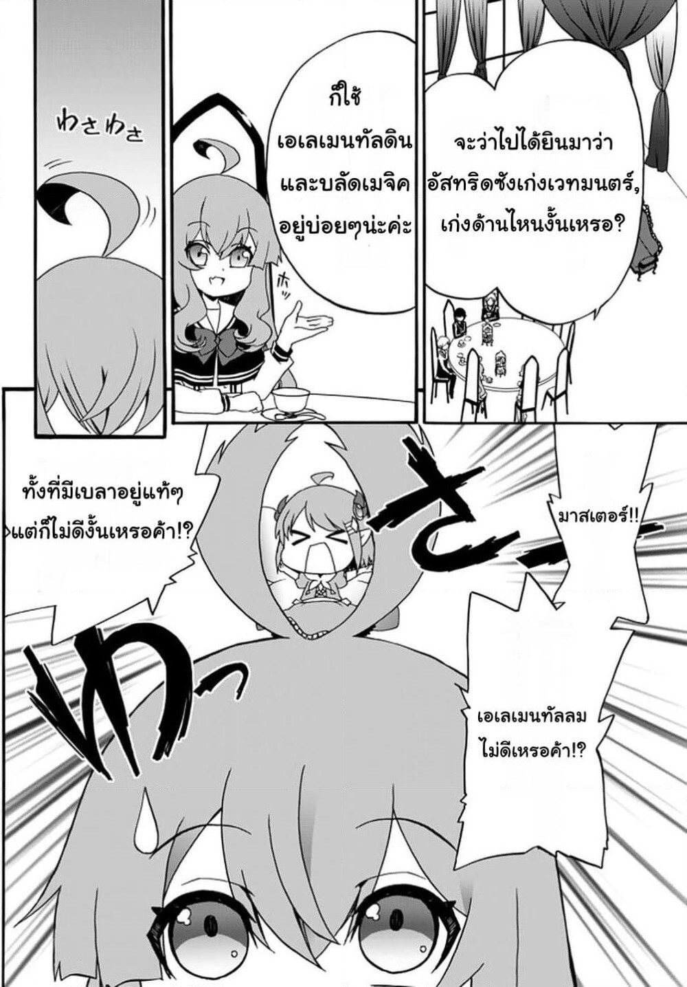 The Villainess Will Crush Her Destruction End Through Modern Firepower โลลิปืนดุ page 4