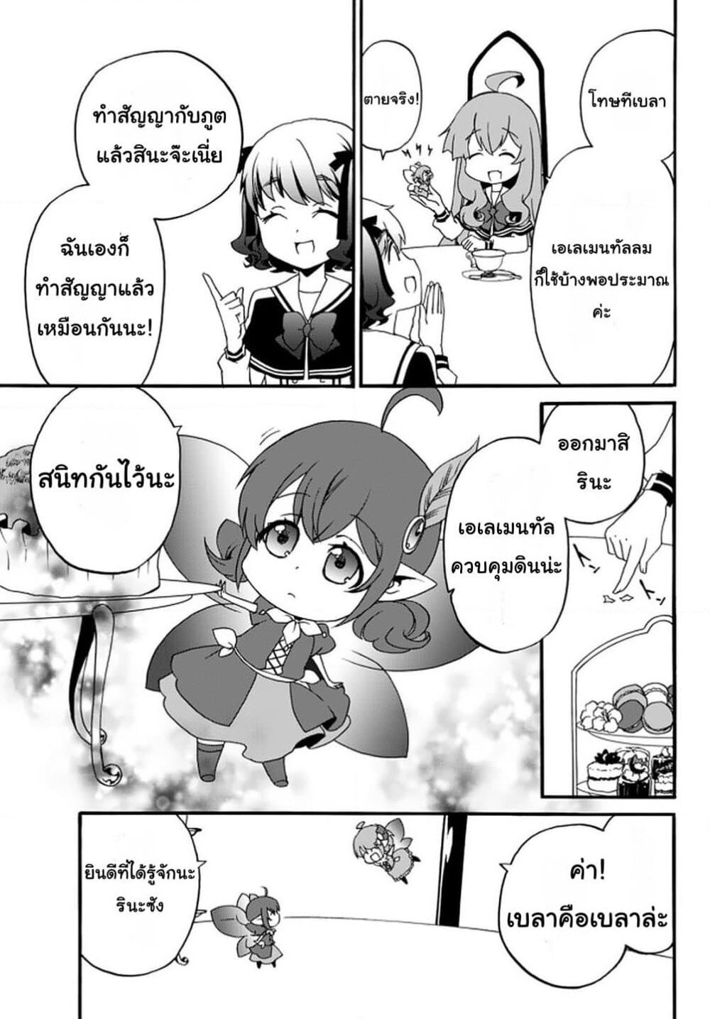 The Villainess Will Crush Her Destruction End Through Modern Firepower โลลิปืนดุ page 5