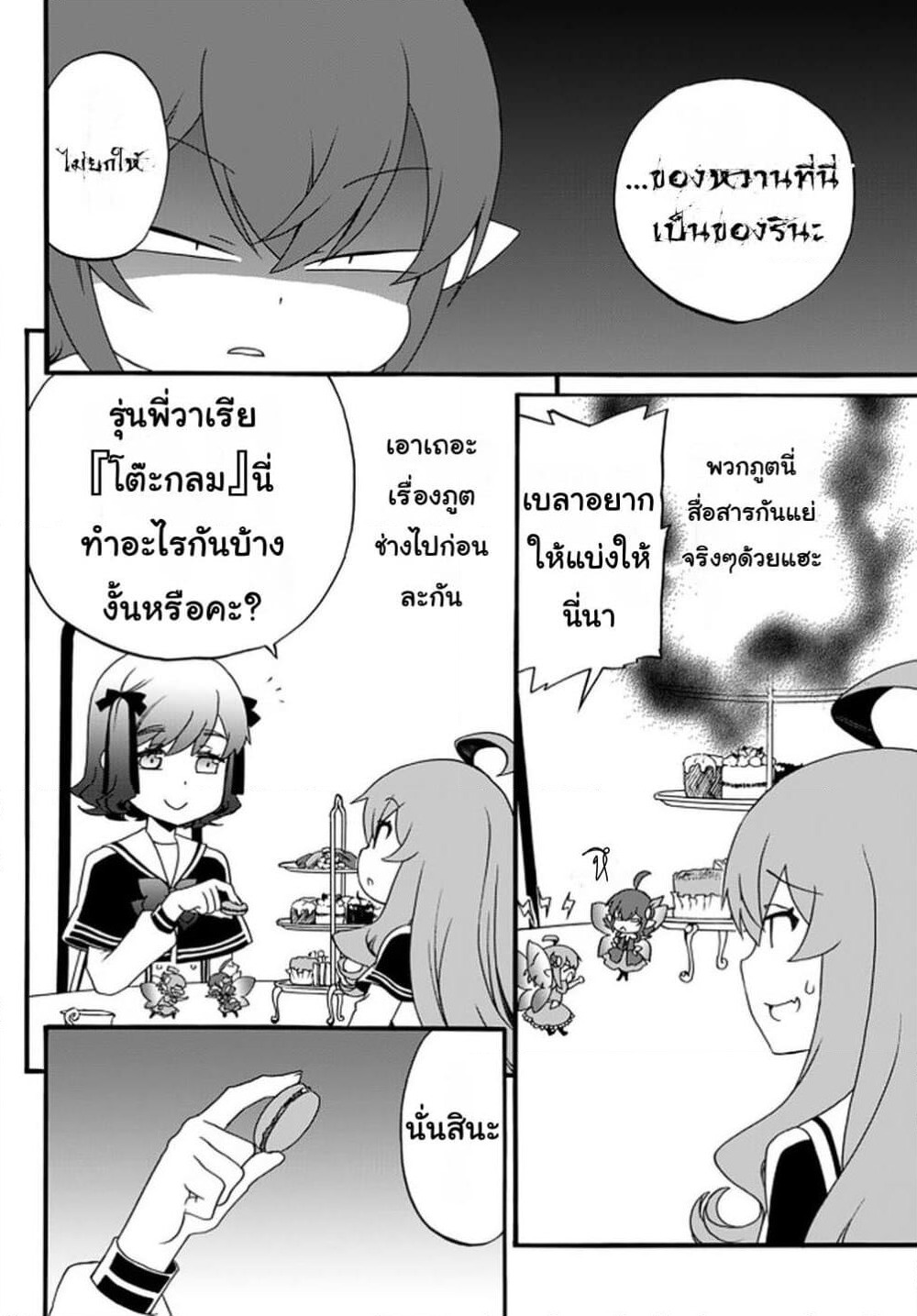 The Villainess Will Crush Her Destruction End Through Modern Firepower โลลิปืนดุ page 6
