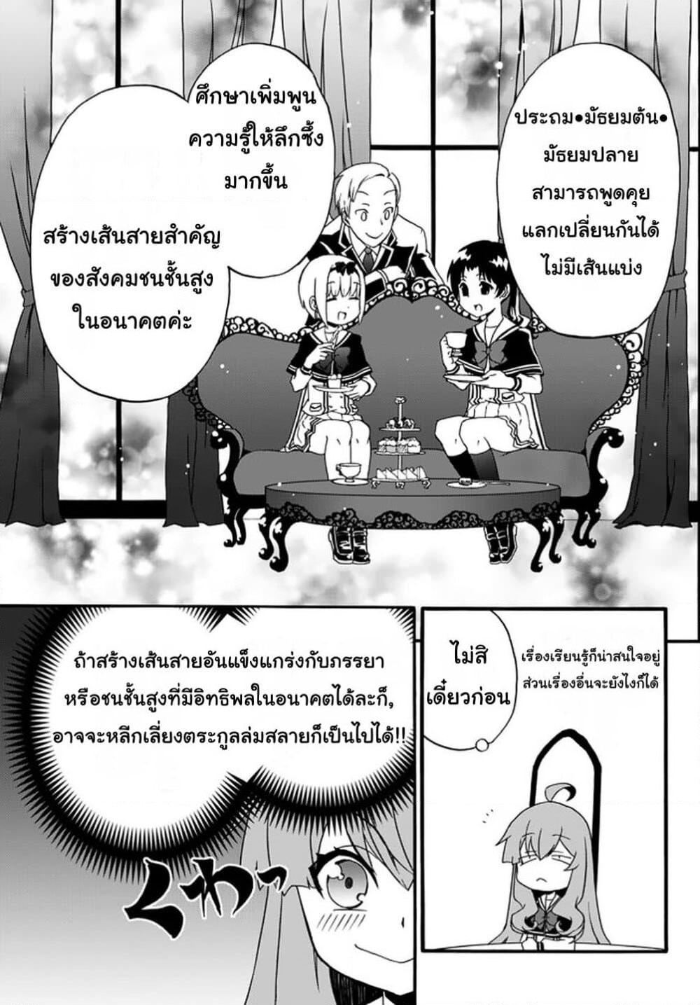 The Villainess Will Crush Her Destruction End Through Modern Firepower โลลิปืนดุ page 7