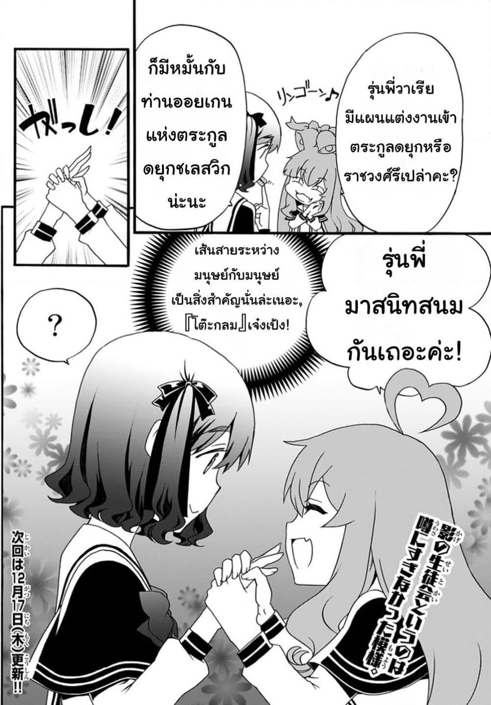 The Villainess Will Crush Her Destruction End Through Modern Firepower โลลิปืนดุ page 8