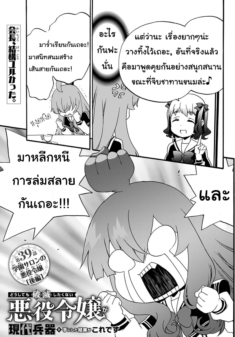 The Villainess Will Crush Her Destruction End Through Modern Firepower โลลิปืนดุ page 1