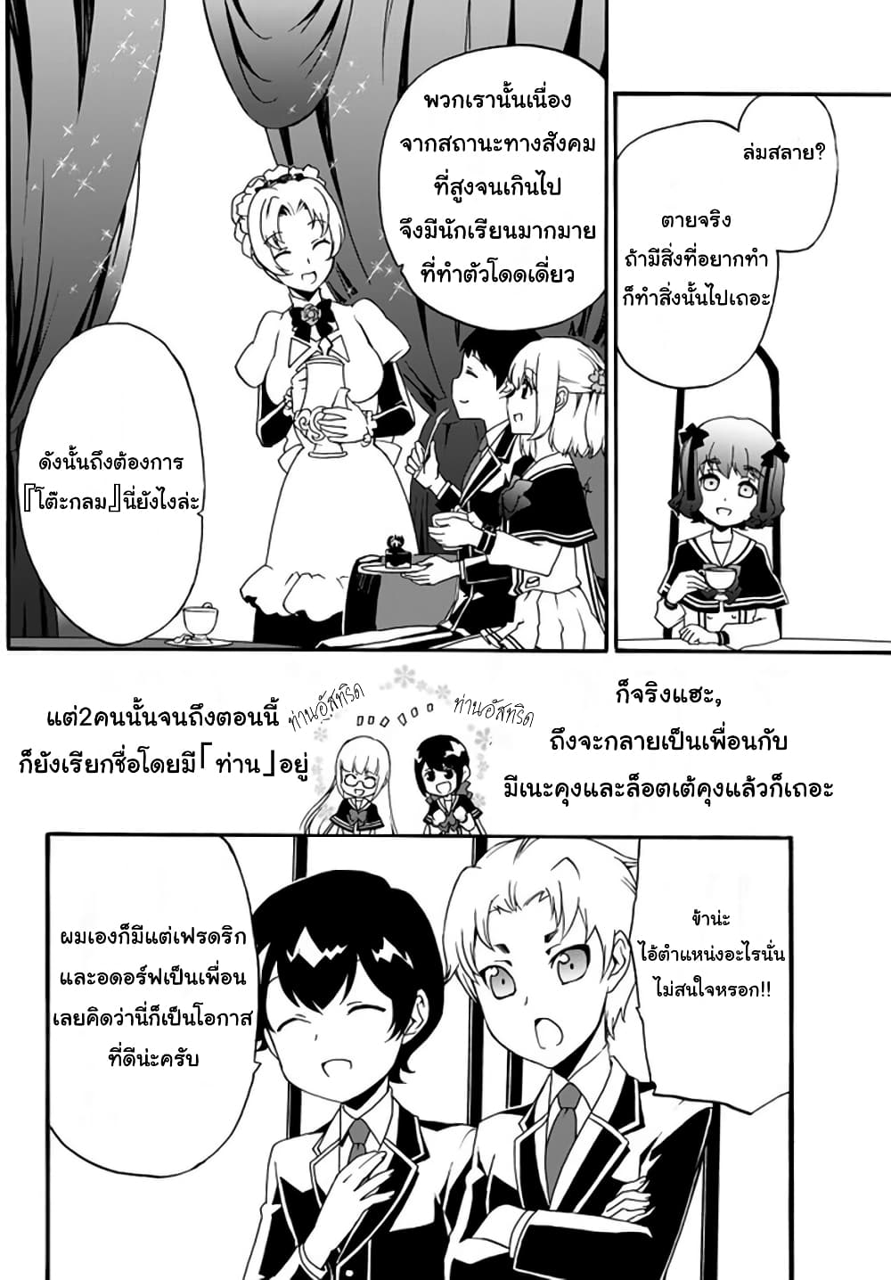 The Villainess Will Crush Her Destruction End Through Modern Firepower โลลิปืนดุ page 2