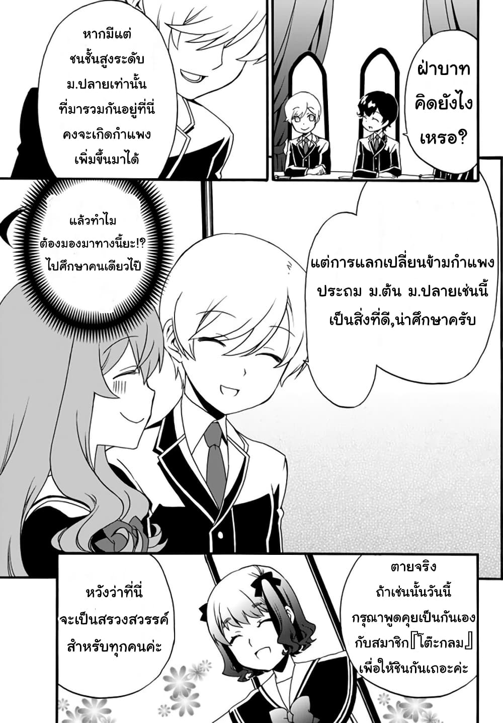 The Villainess Will Crush Her Destruction End Through Modern Firepower โลลิปืนดุ page 3