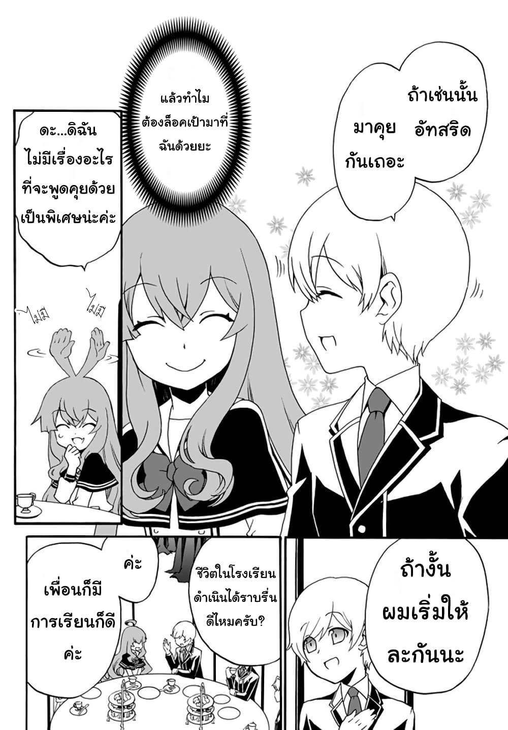The Villainess Will Crush Her Destruction End Through Modern Firepower โลลิปืนดุ page 4