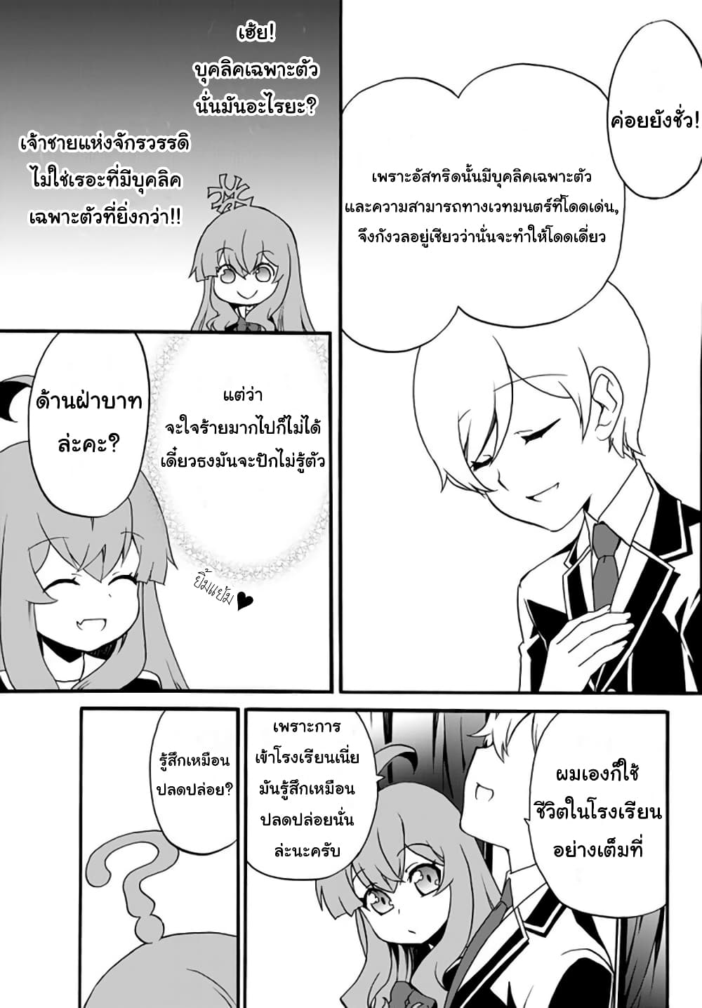 The Villainess Will Crush Her Destruction End Through Modern Firepower โลลิปืนดุ page 5