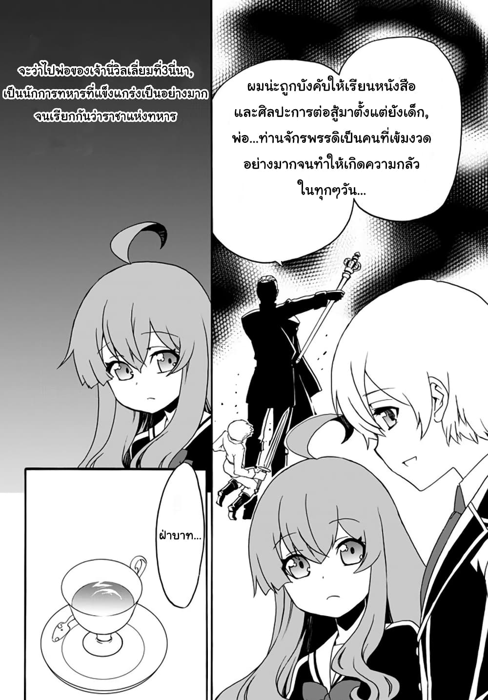 The Villainess Will Crush Her Destruction End Through Modern Firepower โลลิปืนดุ page 6