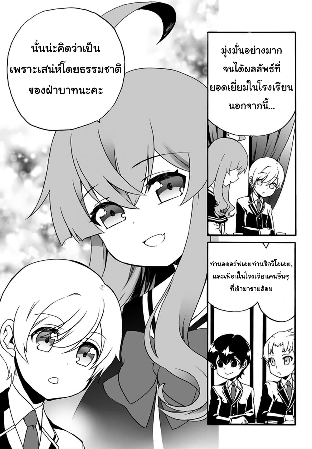 The Villainess Will Crush Her Destruction End Through Modern Firepower โลลิปืนดุ page 7