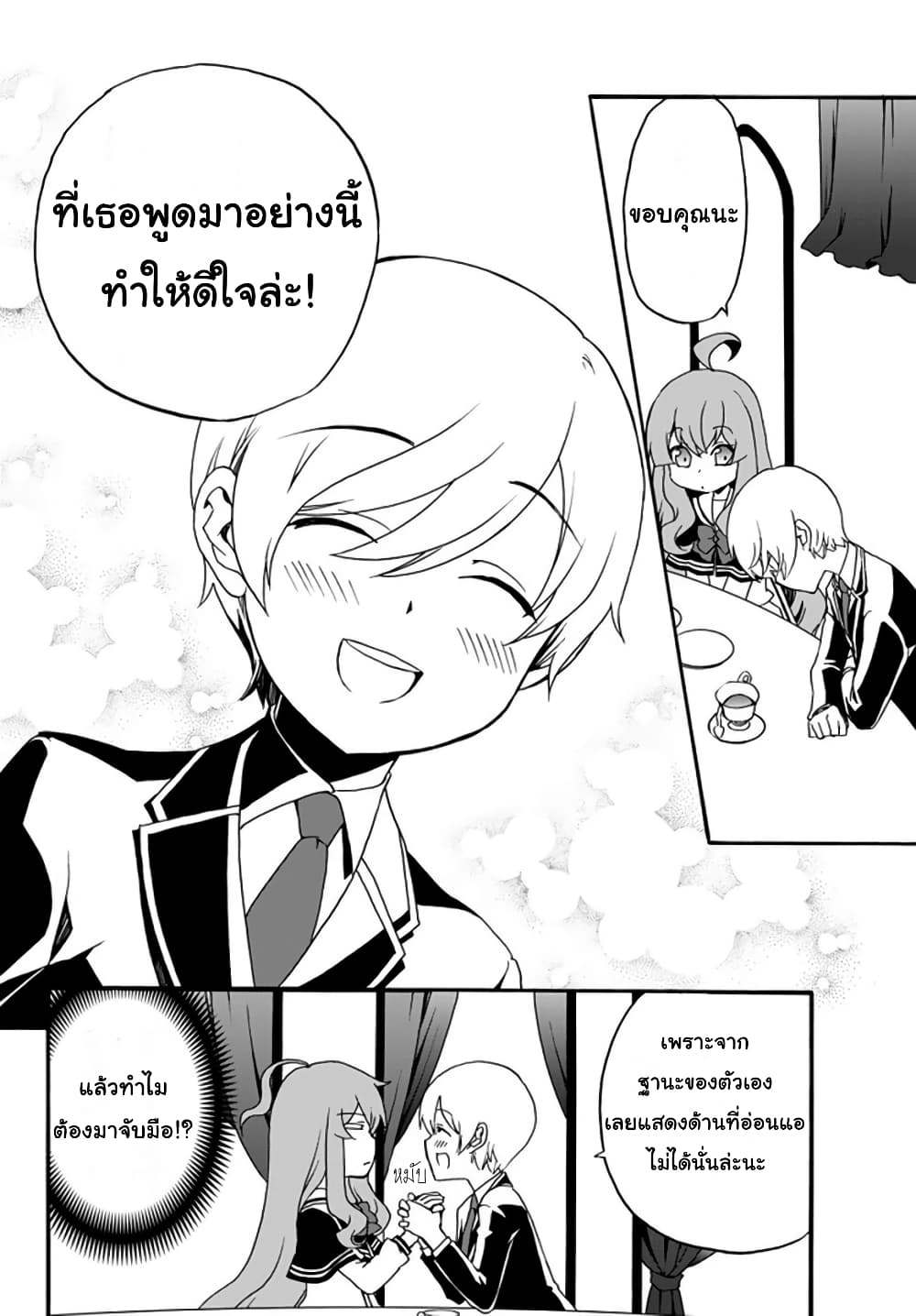 The Villainess Will Crush Her Destruction End Through Modern Firepower โลลิปืนดุ page 8