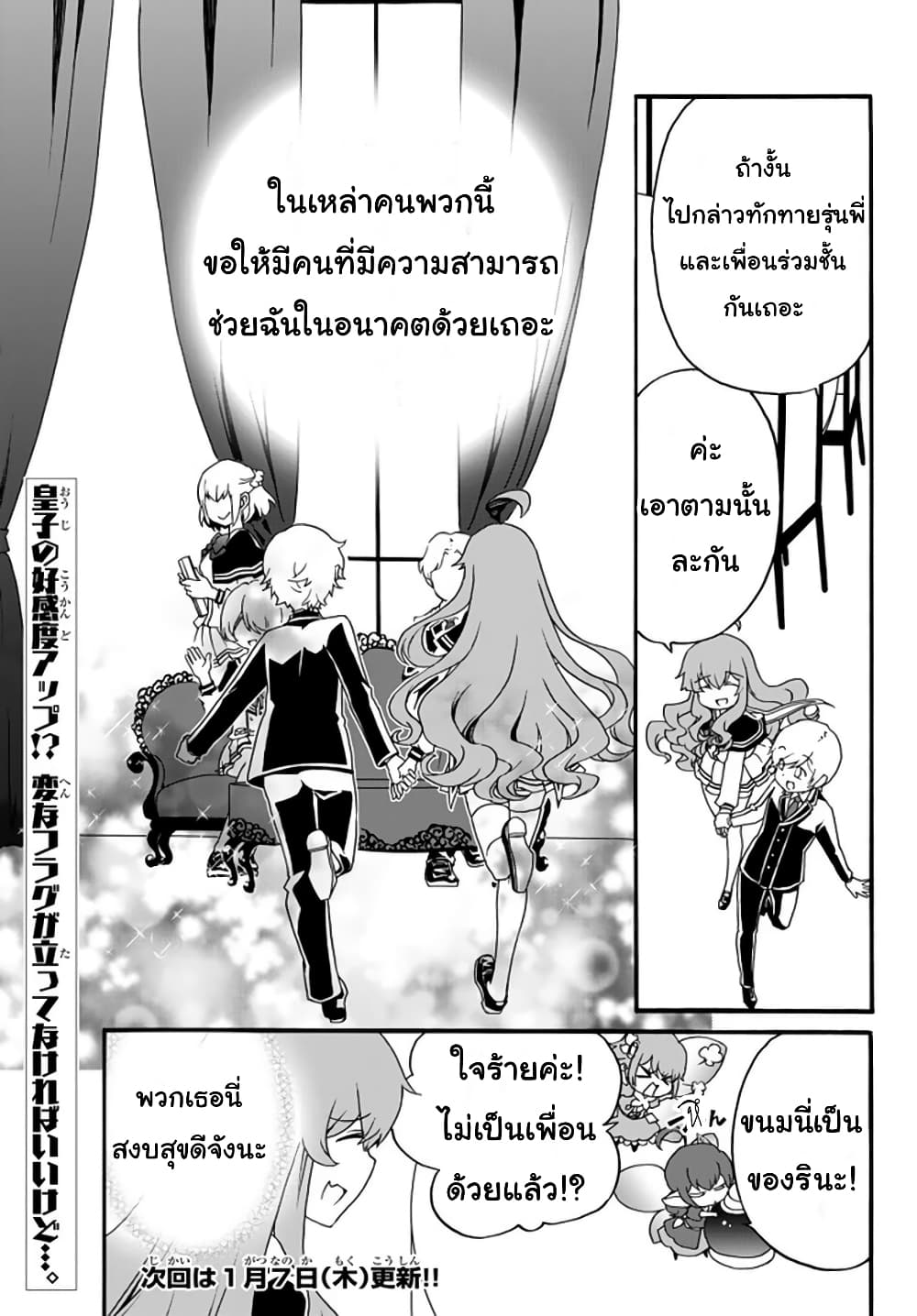 The Villainess Will Crush Her Destruction End Through Modern Firepower โลลิปืนดุ page 9