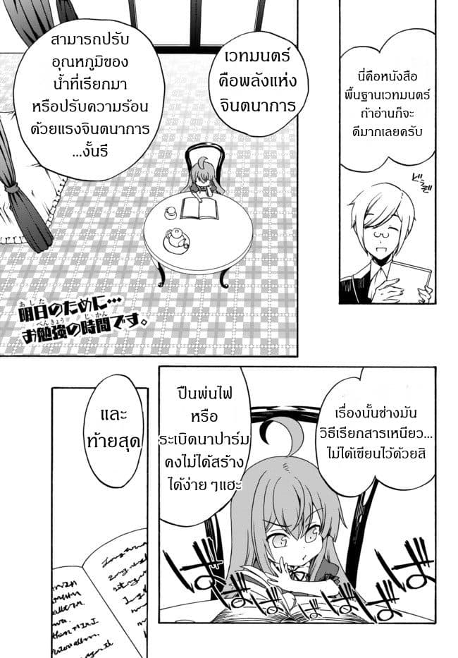 The Villainess Will Crush Her Destruction End Through Modern Firepower โลลิปืนดุ page 1