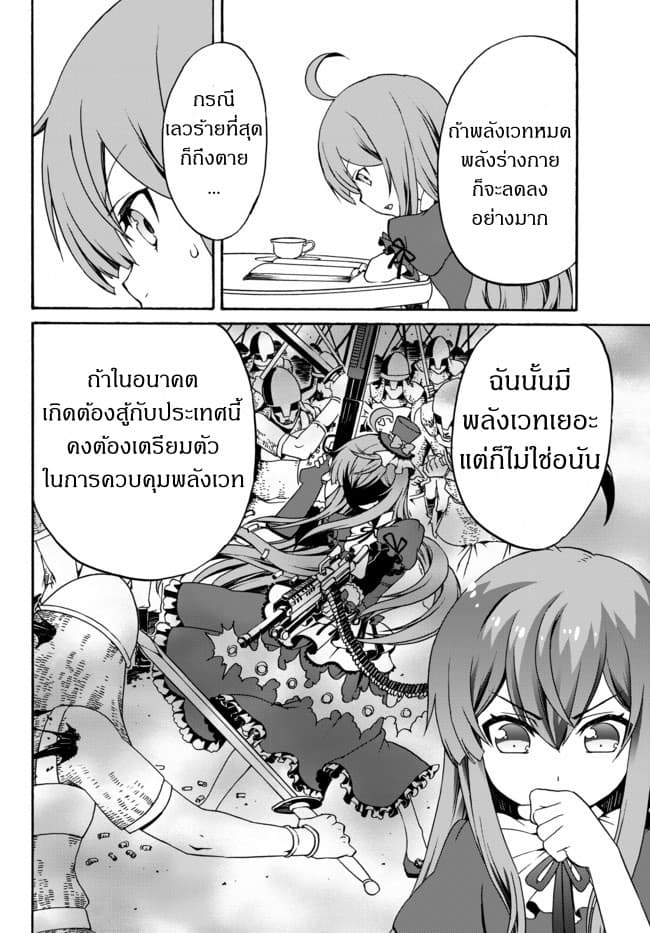 The Villainess Will Crush Her Destruction End Through Modern Firepower โลลิปืนดุ page 2