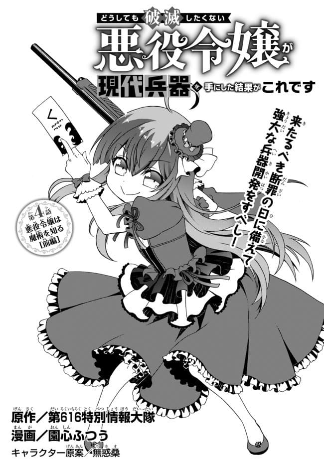The Villainess Will Crush Her Destruction End Through Modern Firepower โลลิปืนดุ page 3