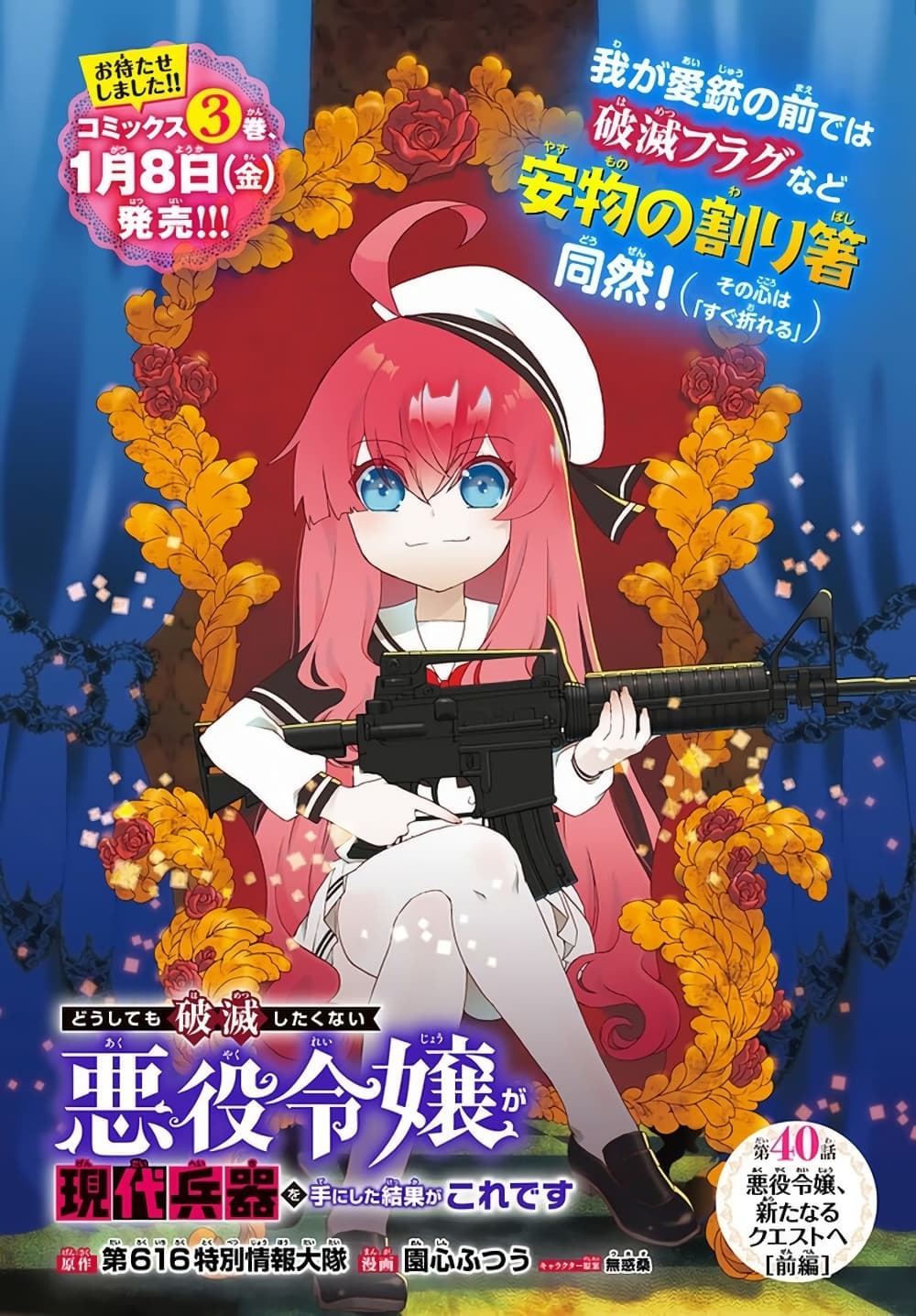 The Villainess Will Crush Her Destruction End Through Modern Firepower โลลิปืนดุ page 2