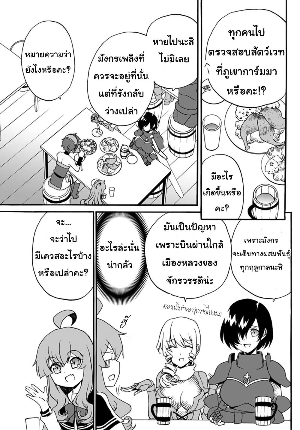 The Villainess Will Crush Her Destruction End Through Modern Firepower โลลิปืนดุ page 3
