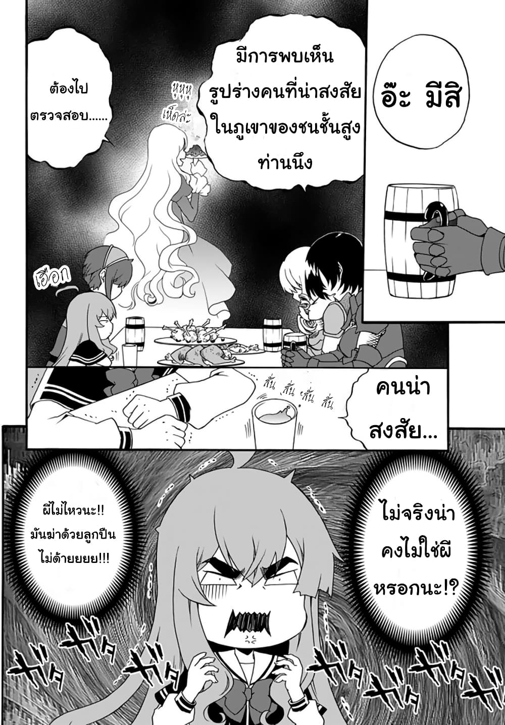 The Villainess Will Crush Her Destruction End Through Modern Firepower โลลิปืนดุ page 4