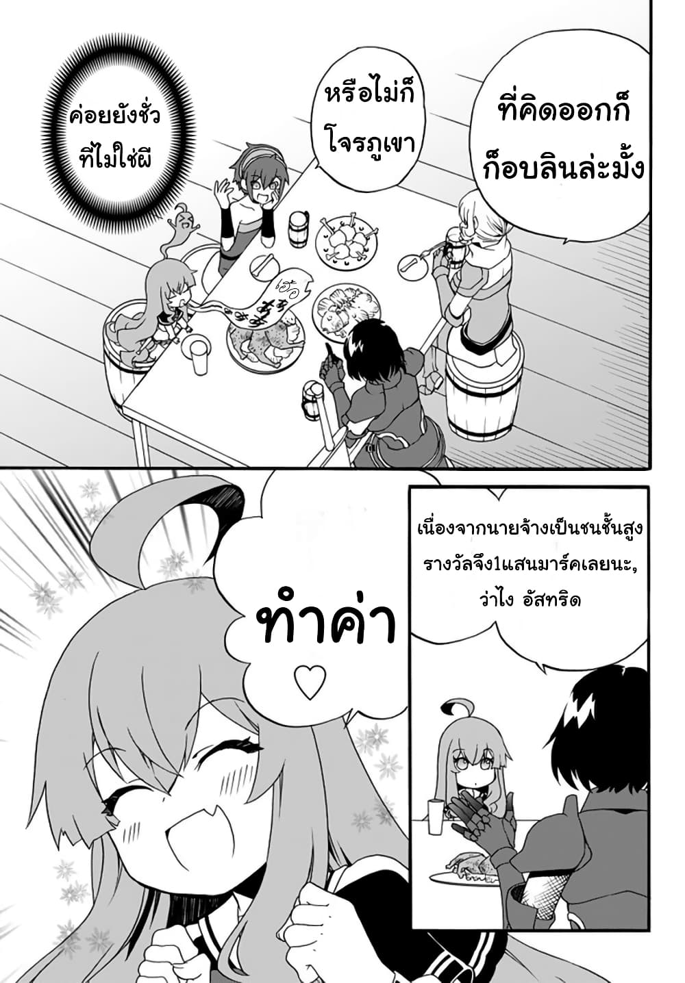 The Villainess Will Crush Her Destruction End Through Modern Firepower โลลิปืนดุ page 5