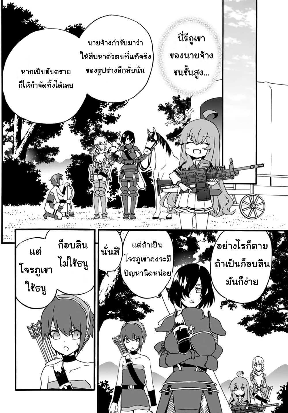 The Villainess Will Crush Her Destruction End Through Modern Firepower โลลิปืนดุ page 6