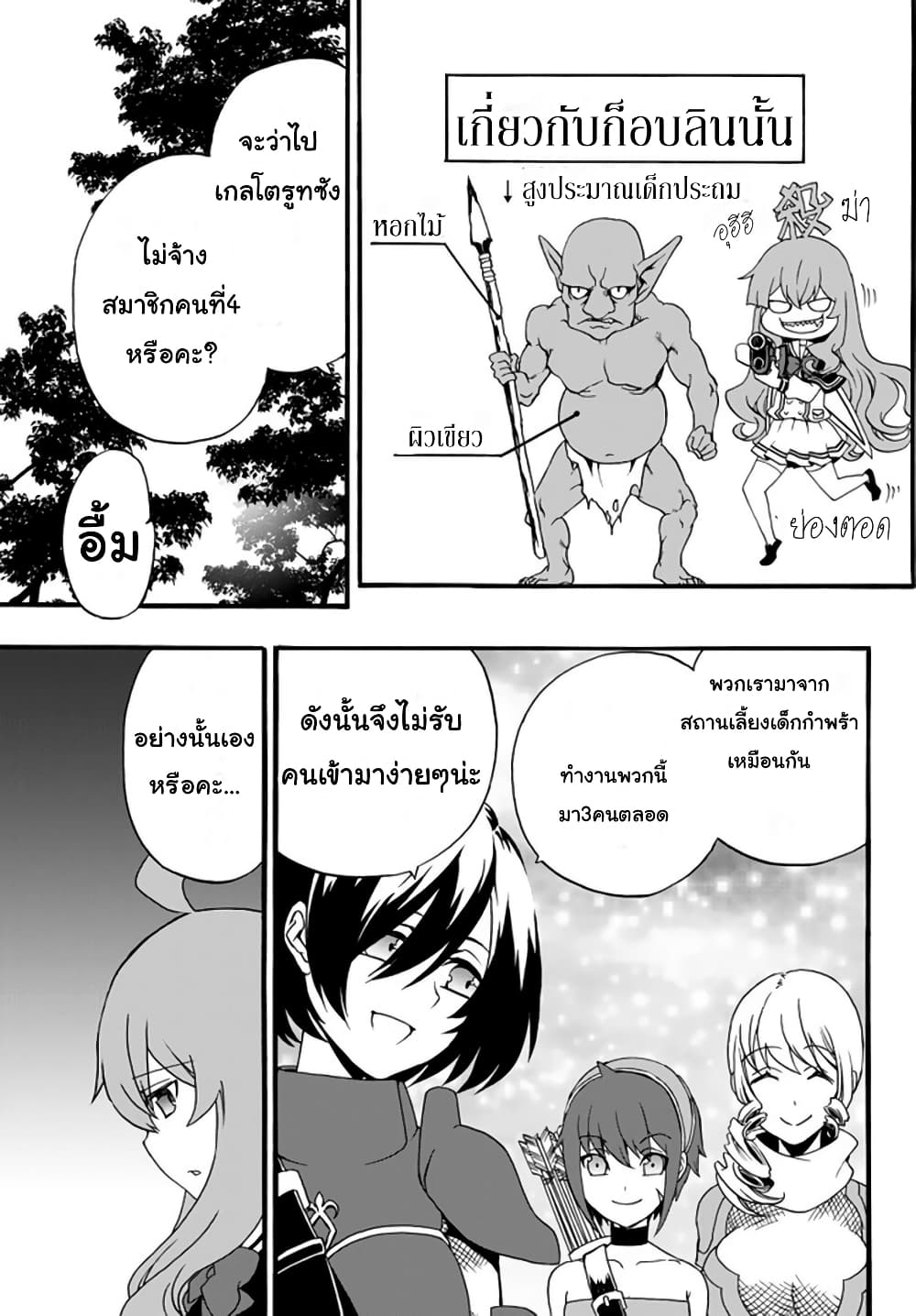 The Villainess Will Crush Her Destruction End Through Modern Firepower โลลิปืนดุ page 7