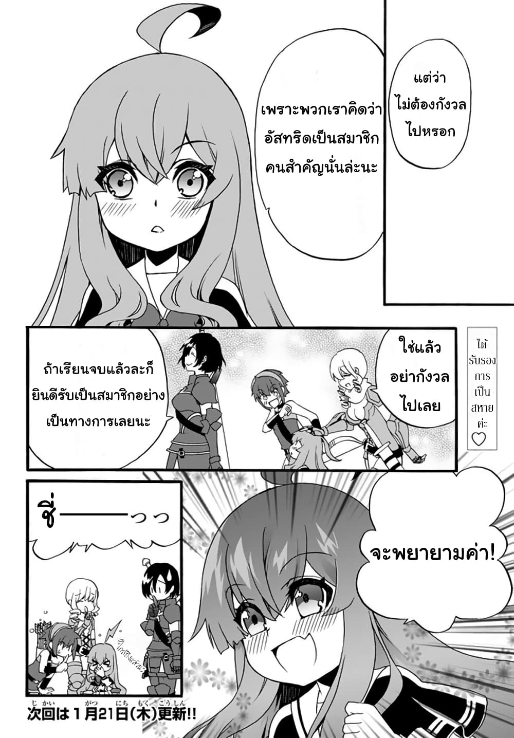 The Villainess Will Crush Her Destruction End Through Modern Firepower โลลิปืนดุ page 8