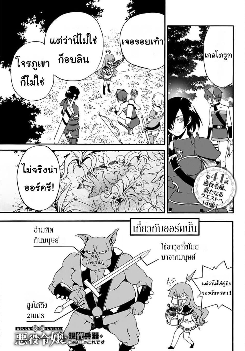The Villainess Will Crush Her Destruction End Through Modern Firepower โลลิปืนดุ page 1