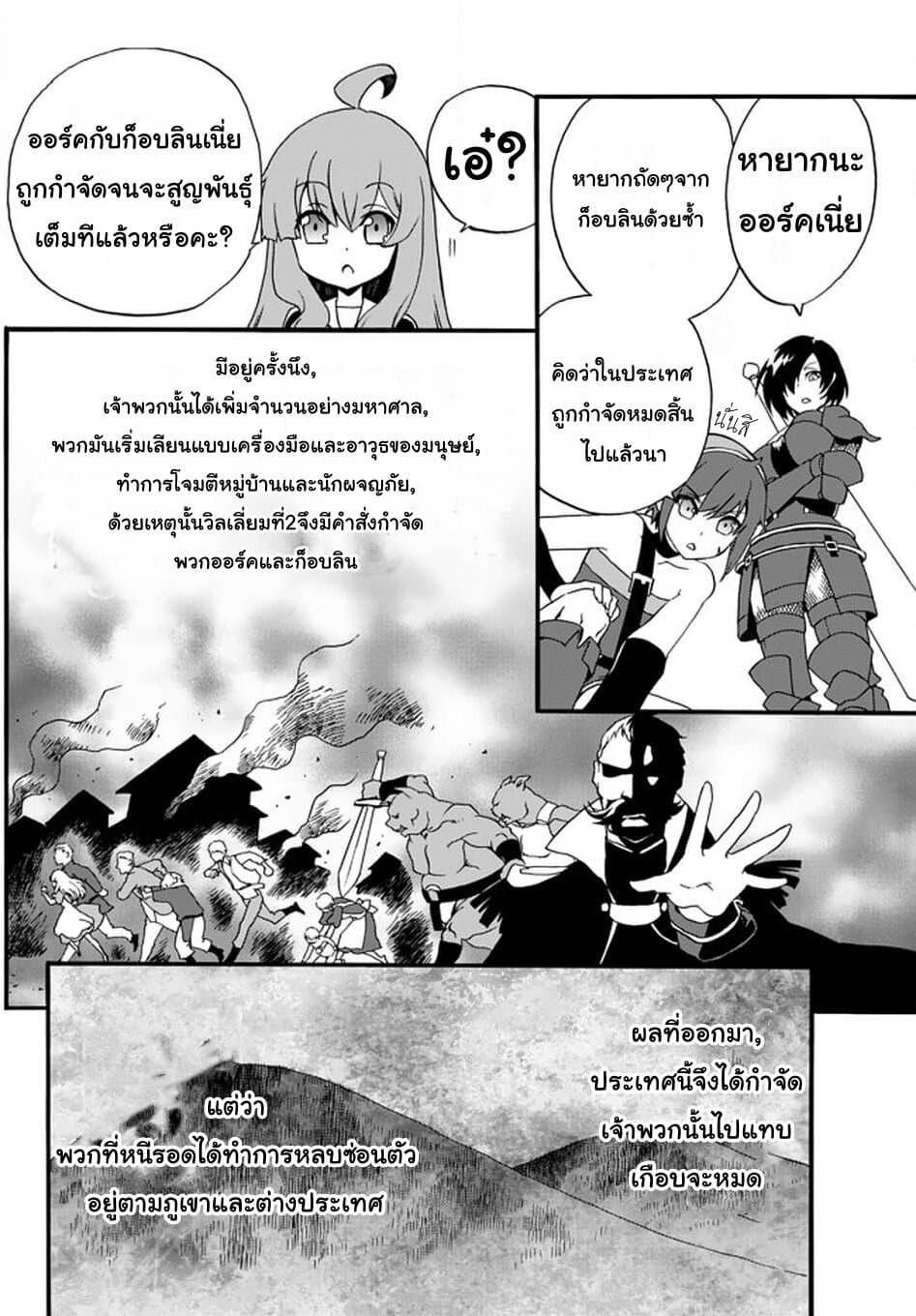 The Villainess Will Crush Her Destruction End Through Modern Firepower โลลิปืนดุ page 2