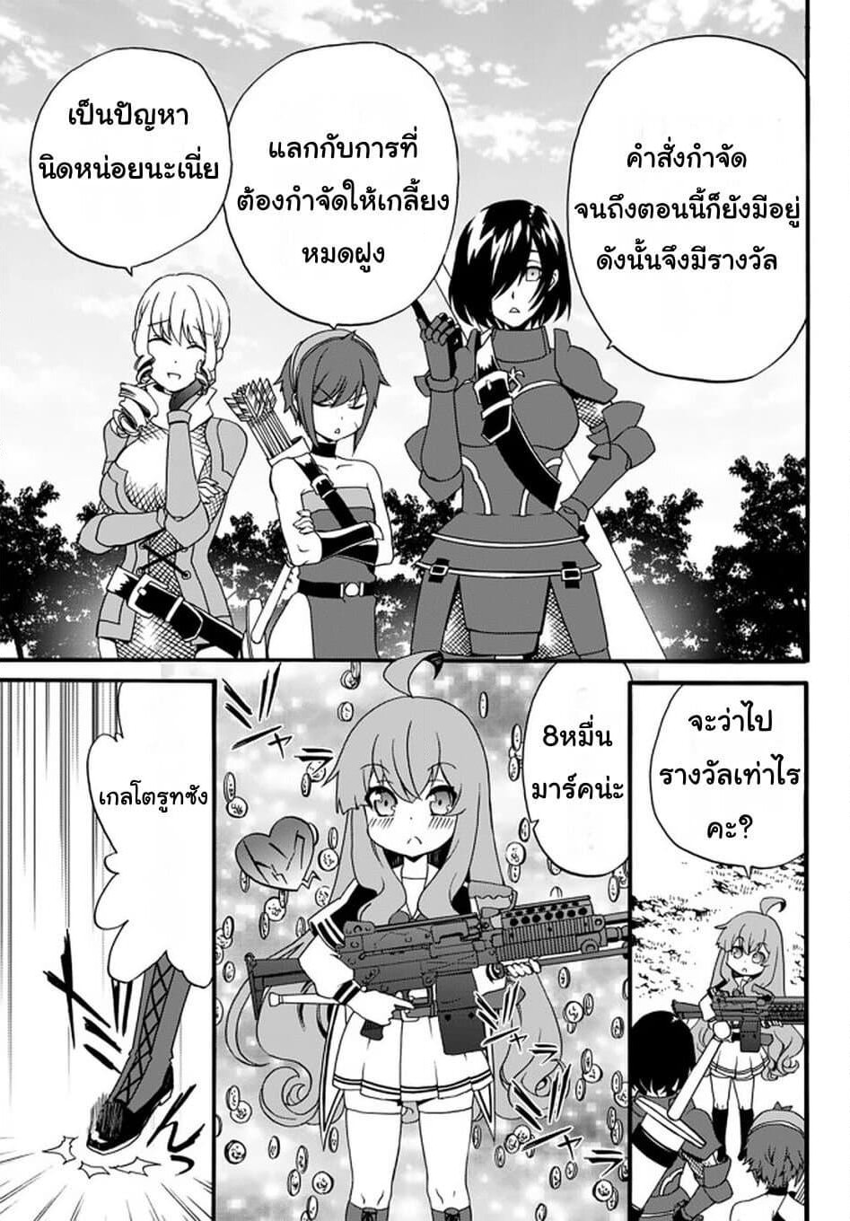 The Villainess Will Crush Her Destruction End Through Modern Firepower โลลิปืนดุ page 3