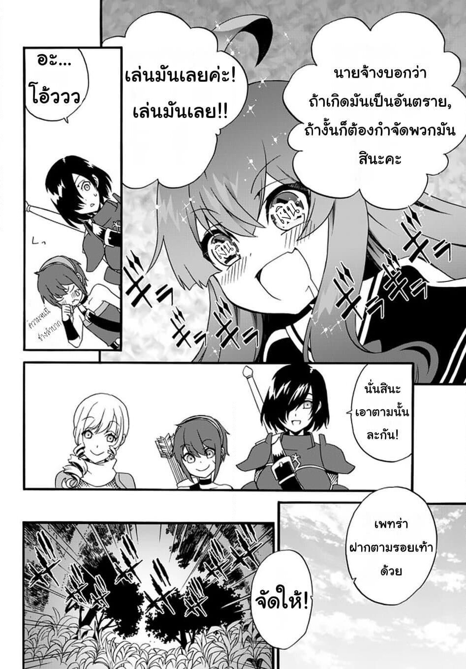 The Villainess Will Crush Her Destruction End Through Modern Firepower โลลิปืนดุ page 4