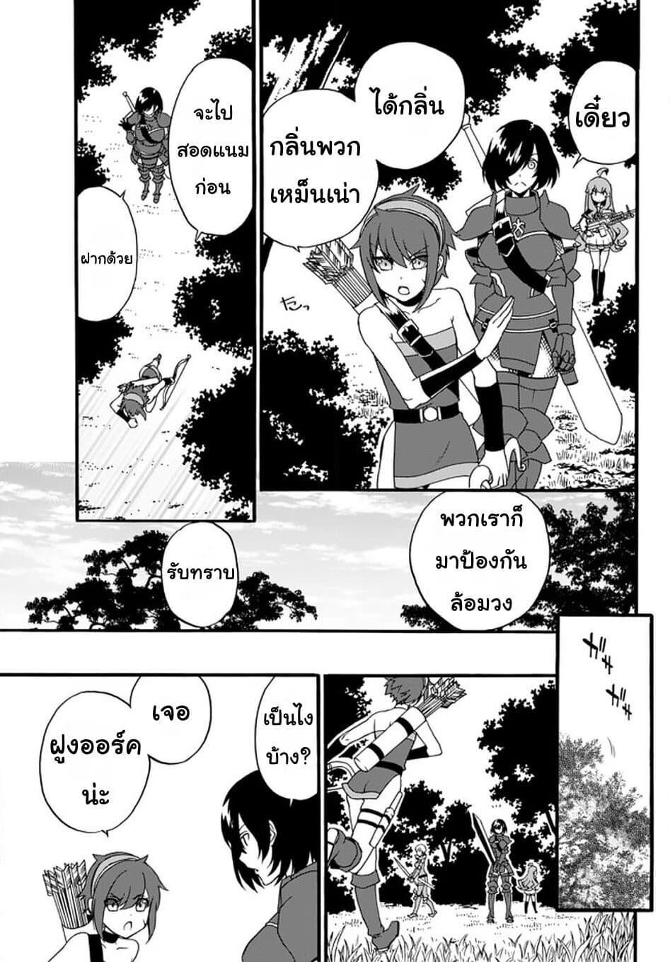 The Villainess Will Crush Her Destruction End Through Modern Firepower โลลิปืนดุ page 5