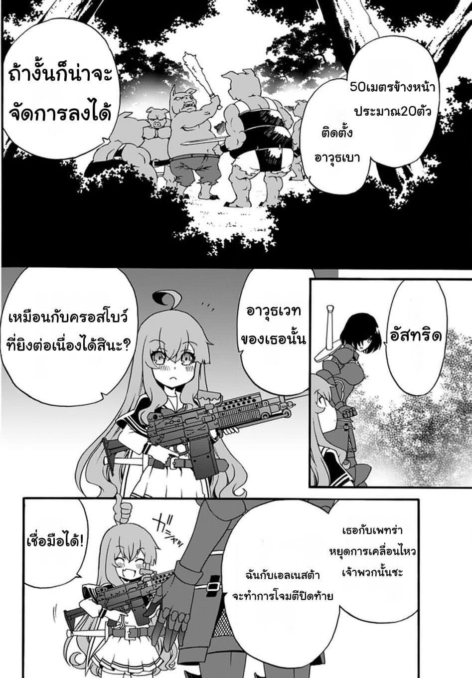 The Villainess Will Crush Her Destruction End Through Modern Firepower โลลิปืนดุ page 6