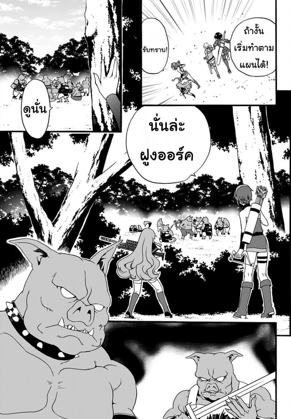 The Villainess Will Crush Her Destruction End Through Modern Firepower โลลิปืนดุ page 7