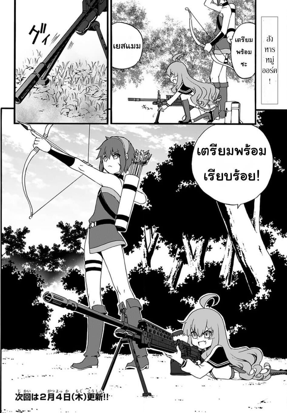 The Villainess Will Crush Her Destruction End Through Modern Firepower โลลิปืนดุ page 8